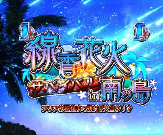 緋弾のアリア緋緋神降臨199 線香花火