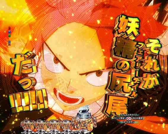 Pフェアリーテイル 89 甘デジ 名言ステップアップ予告