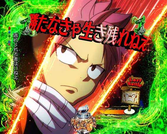 Pフェアリーテイル 89 甘デジ 赤カットイン