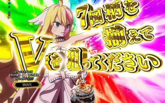 Pフェアリーテイル 89 甘デジ メイビス作戦を開始します予告