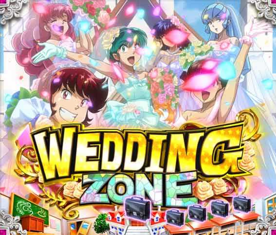 Pうる星やつら 129 ライトミドル WEDDING ZONE