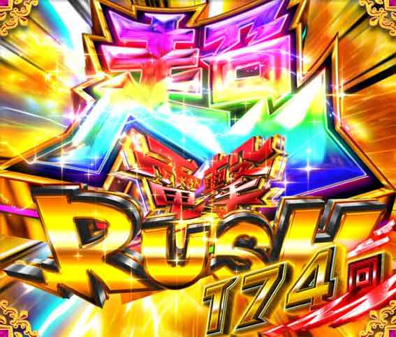 Pうる星やつら 129 ライトミドル 超電撃RUSH