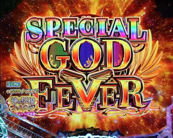 ダンジョンに出会いを求めるのは間違っているだろうか2 SPECIAL GOD FEVER