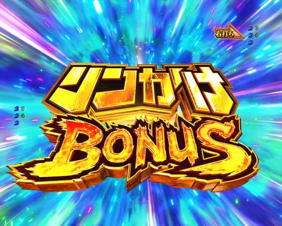 Pリングにかけろ1 リンかけBONUS