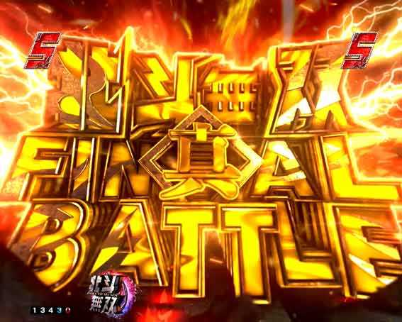 真北斗無双5 真北斗無双FINAL BATTLE