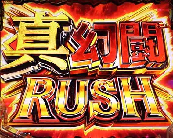 真北斗無双5 真幻闘RUSH