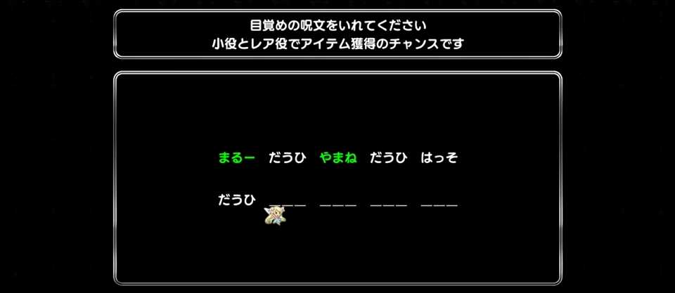 スマスロシスクエの目覚めの呪文