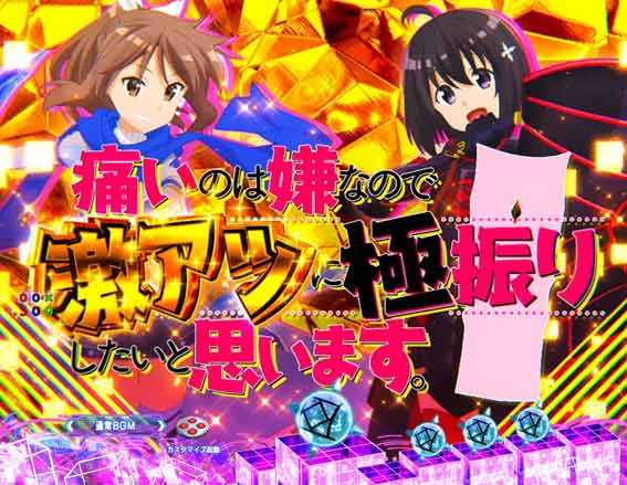 防振り 激アツ