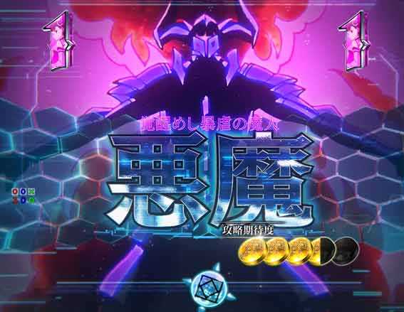 防振り 悪魔