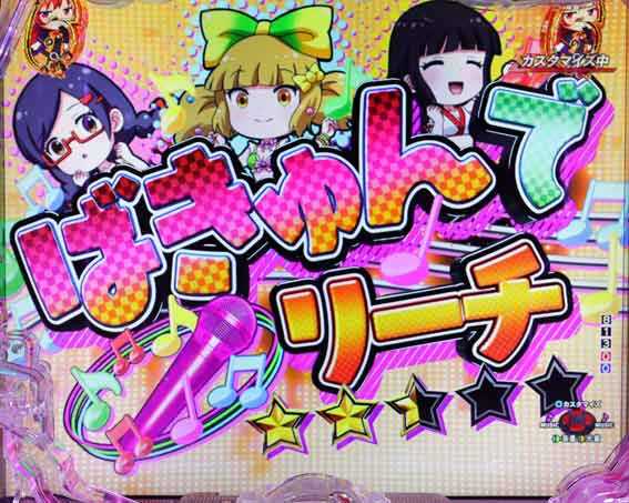 P乗物娘2  ばきゅんでリーチ