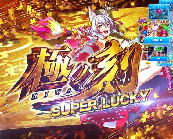 海物語 極JAPAN ラッキー