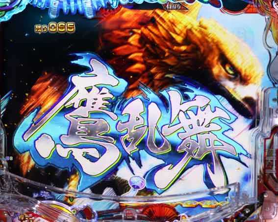 海物語 極JAPAN 鷹乱舞