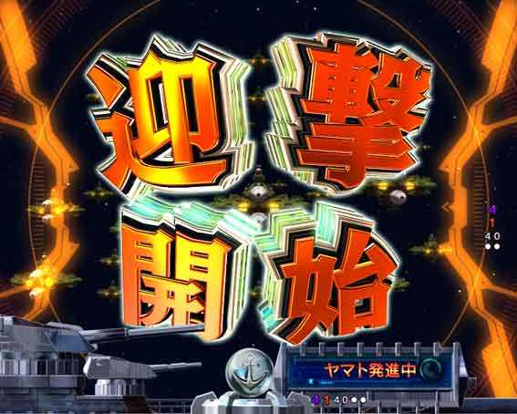 宇宙戦艦ヤマト2202超波動 199 LT 迎撃開始予告
