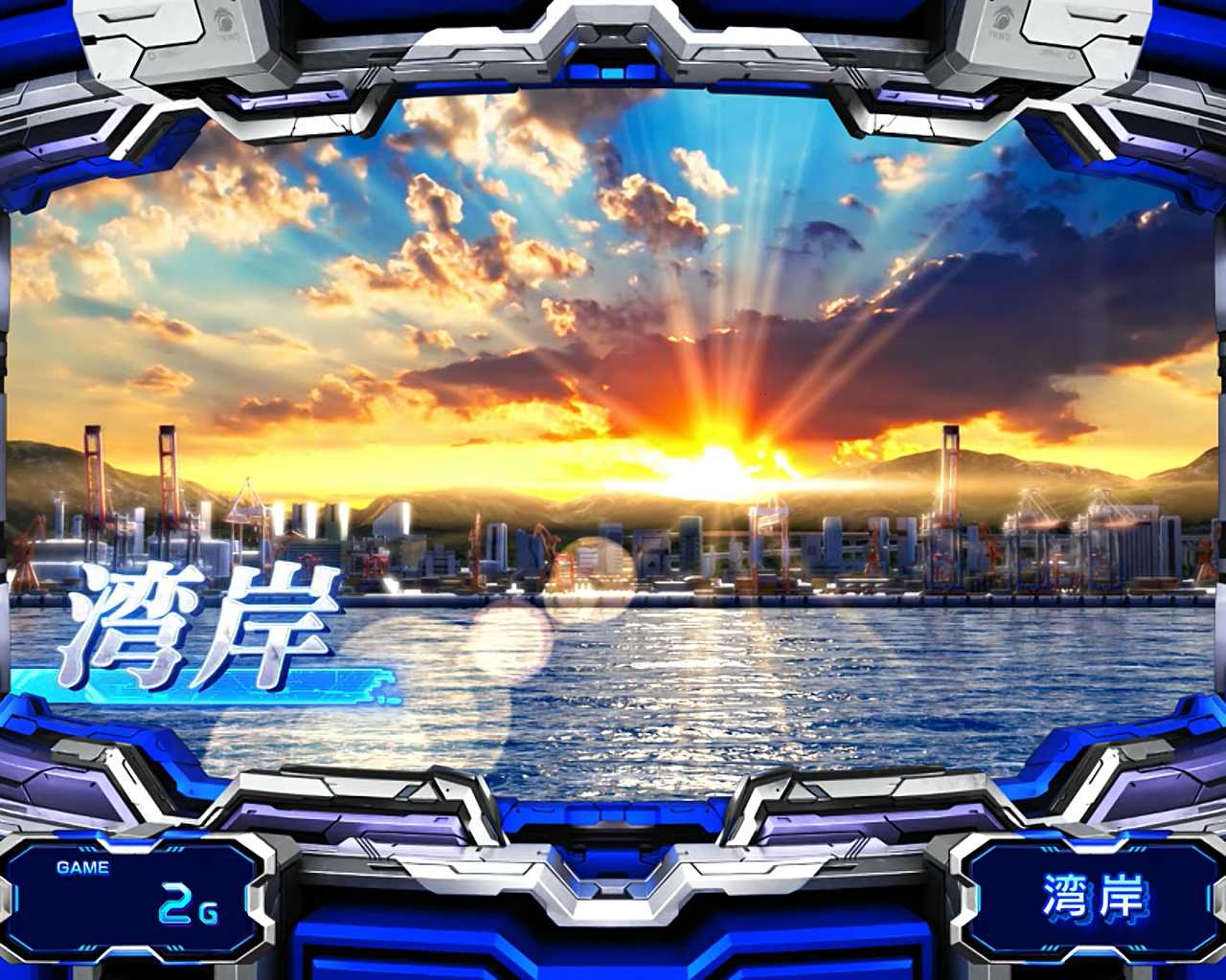 LガンダムSEED(スマスロ) スロット新台 解析 天井 設定差 終了画面