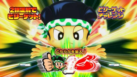 スマスロ緑ドンのビリーゲットチャレンジ概要