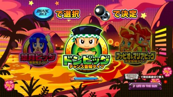 スマスロ緑ドンのビッグボーナス