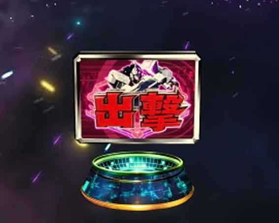 機動戦士ガンダムユニコーン再来 129ver モニター保留変化予告