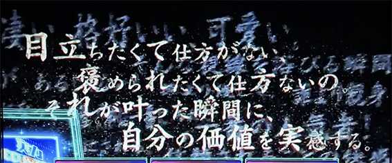 よう実の裏ポイント蓄積示唆1