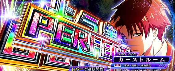 よう実のパーフェクトボーナス