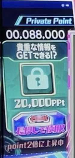 よう実のプライベートポイント
