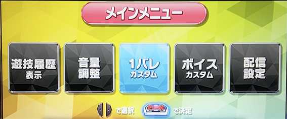 よう実の1バレカスタム