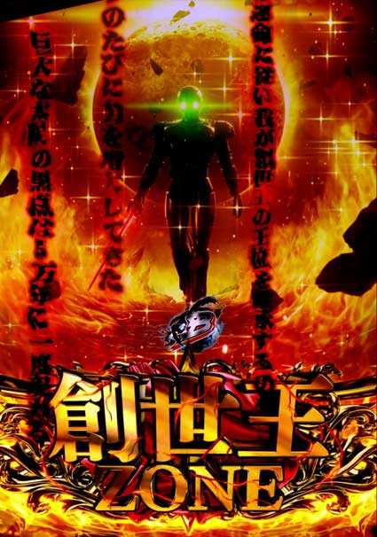 仮面ライダーブラック 創世王ZONE