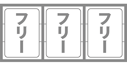 トラブルトランスの最初に狙う図柄