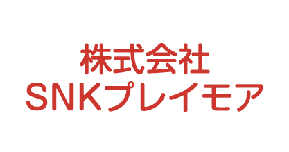 株式会社SNKプレイモア