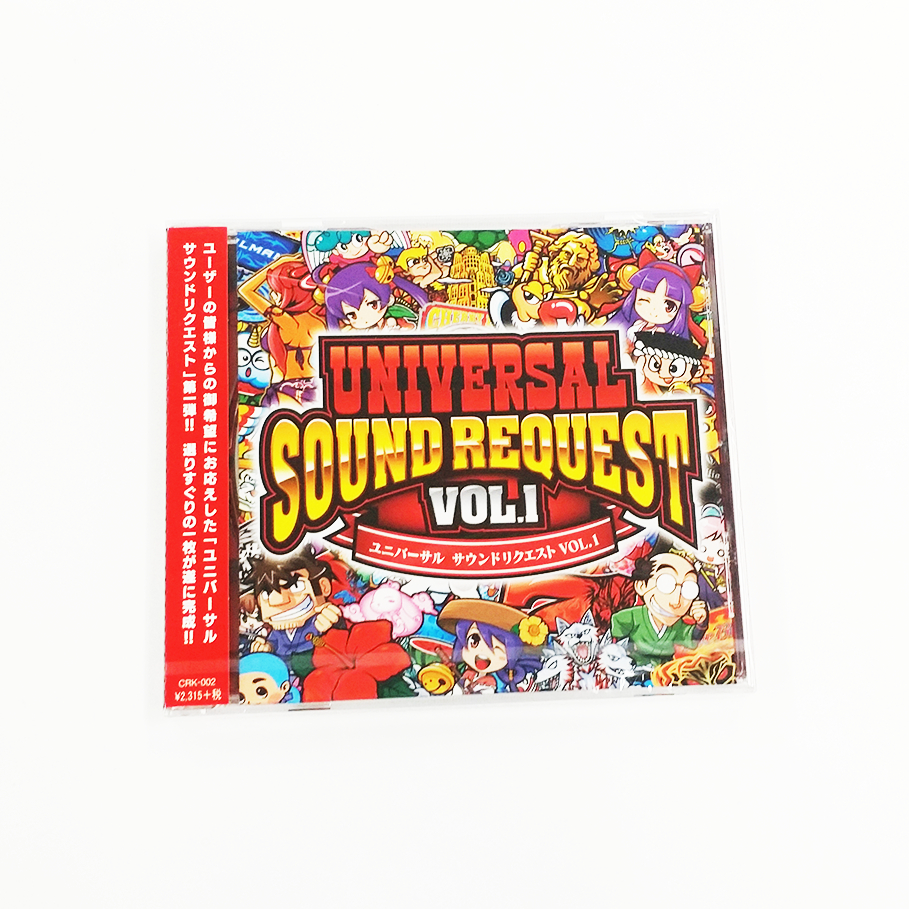 UNIVERSAL SOUND REQUEST VOL.1｜パチンコ&パチスロ機種解析・店舗情報